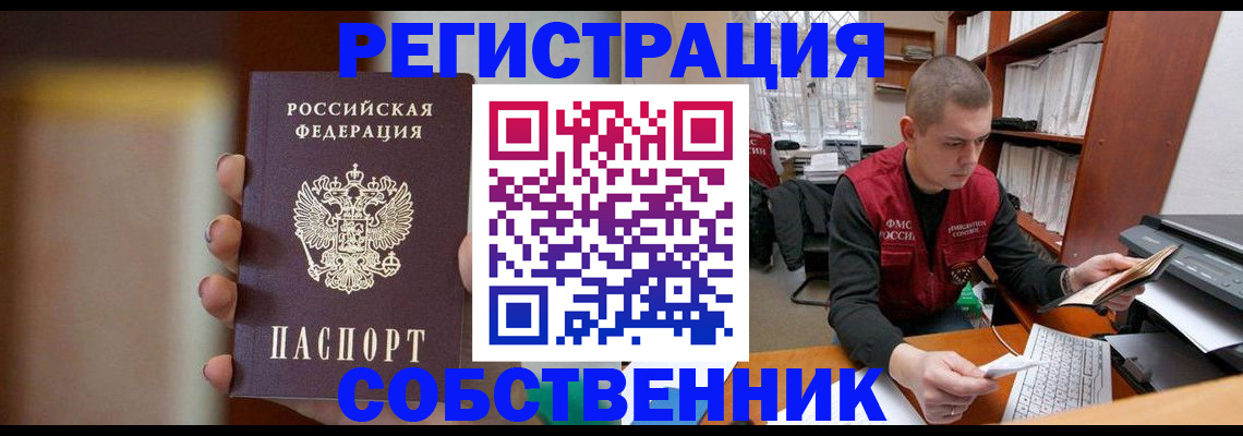 временная регистрация собственник в Лянторе